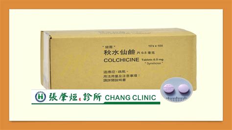 秋水仙素外觀|【秋水仙素 (colchicine)】不只能緩解痛風的發作，也能對抗其他。